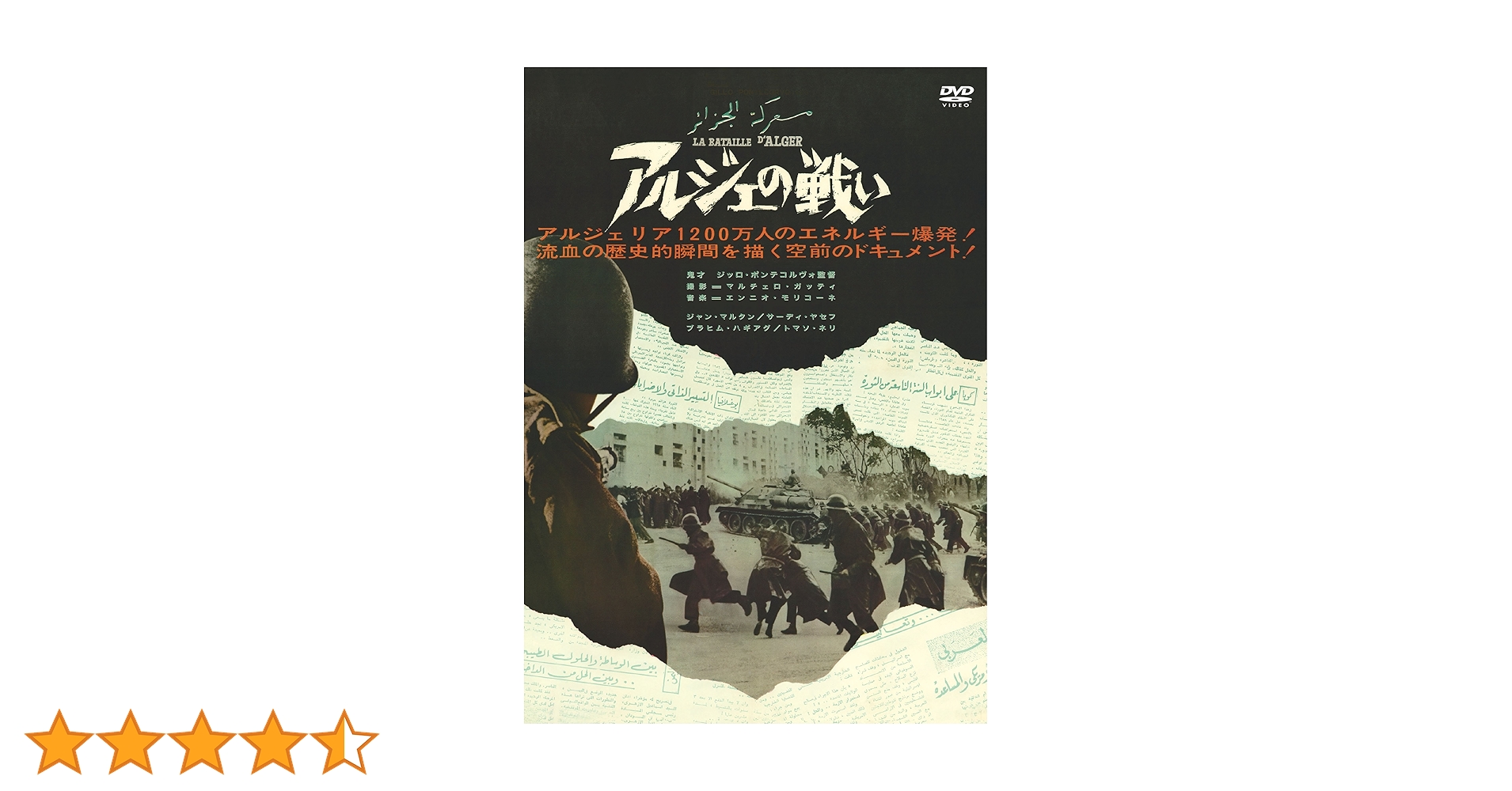 アルジェの戦い('66伊/アルジェリア) アルジェの戦い('66伊/アルジェリア) 映画 アルジェの戦い (1966